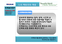 [경영전략] 세아에삽(SEAH ESAB)의 효율성 향상을 위한 리팩토리 전략-3