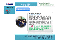 [경영전략] 세아에삽(SEAH ESAB)의 효율성 향상을 위한 리팩토리 전략-14