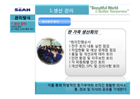 [경영전략] 세아에삽(SEAH ESAB)의 효율성 향상을 위한 리팩토리 전략-15