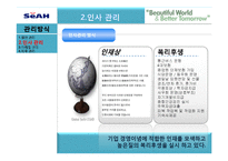 [경영전략] 세아에삽(SEAH ESAB)의 효율성 향상을 위한 리팩토리 전략-16