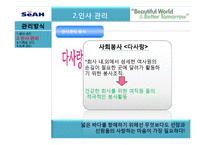 [경영전략] 세아에삽(SEAH ESAB)의 효율성 향상을 위한 리팩토리 전략-17