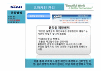 [경영전략] 세아에삽(SEAH ESAB)의 효율성 향상을 위한 리팩토리 전략-19