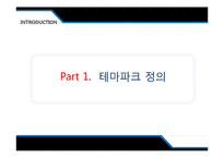 [관광사업론] 도쿄 디즈니랜드(Tokyo Disneyland)와 에버랜드(Everland) 비교 분석-3