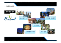 [관광사업론] 도쿄 디즈니랜드(Tokyo Disneyland)와 에버랜드(Everland) 비교 분석-11