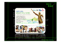 장보고 축제의 분석과 전략-2