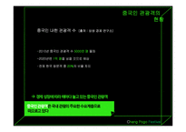 장보고 축제의 분석과 전략-5