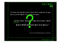 장보고 축제의 분석과 전략-6
