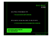 장보고 축제의 분석과 전략-9