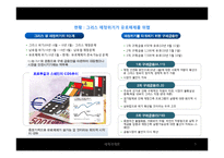 [세계경제론] 남유럽 경제위기의 분석과 대응방안-5