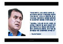 [세계경제론] 남유럽 경제위기의 분석과 대응방안-10