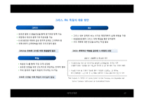 [세계경제론] 남유럽 경제위기의 분석과 대응방안-20