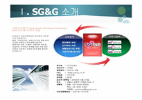 [전자물류와유통] SG&G의 사례 분석-3