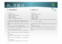 [전자물류와유통] SG&G의 사례 분석-9