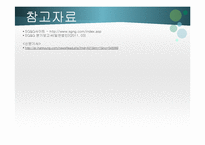 [전자물류와유통] SG&G의 사례 분석-10