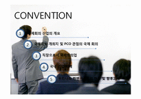 [관광산업론] 국제회의 산업-2