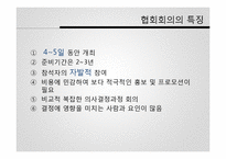 [관광산업론] 국제회의 산업-10