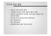 [관광산업론] 국제회의 산업-17