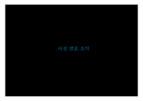 군남홍수조절지 개성방안 제안서(여수로 확장을 통한 위기 관리 능력 신장을 중심으로)-3