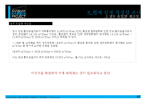 군남홍수조절지 개성방안 제안서(여수로 확장을 통한 위기 관리 능력 신장을 중심으로)-8