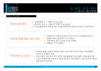 군남홍수조절지 개성방안 제안서(여수로 확장을 통한 위기 관리 능력 신장을 중심으로)-12