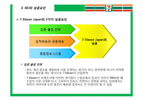 [경영정보시스템] 7Eleven Japan을 성공으로 이끈 종합정보 시스템-6