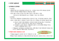 [경영정보시스템] 7Eleven Japan을 성공으로 이끈 종합정보 시스템-7