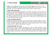 [경영정보시스템] 7Eleven Japan을 성공으로 이끈 종합정보 시스템-8