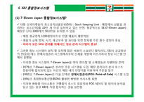 [경영정보시스템] 7Eleven Japan을 성공으로 이끈 종합정보 시스템-10