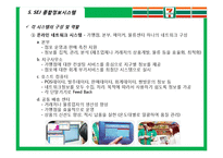 [경영정보시스템] 7Eleven Japan을 성공으로 이끈 종합정보 시스템-12
