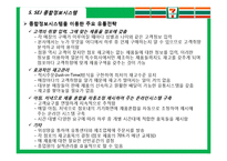 [경영정보시스템] 7Eleven Japan을 성공으로 이끈 종합정보 시스템-15