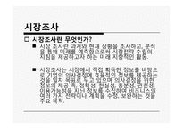 [관광마케팅] 시장분석-3