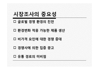 [관광마케팅] 시장분석-4