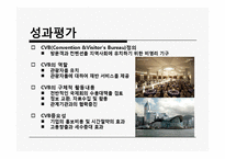 [관광마케팅] 시장분석-6
