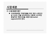 [관광마케팅] 시장분석-7