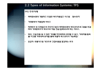 [경영정보시스템] 기업의 정보시스템 활용-10