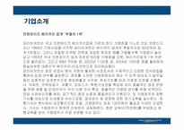 [마케팅관리] 파리바게뜨 마케팅 전략-4