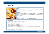 [마케팅관리] 파리바게뜨 마케팅 전략-5