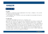 [마케팅관리] 파리바게뜨 마케팅 전략-17