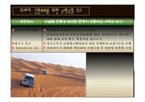 [문화마케팅] 한.중동의 신혼여행지 연계 전략-7