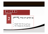 [문화마케팅] 한.중동의 신혼여행지 연계 전략-10