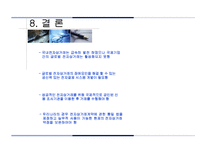 [무역결제론] 볼레로 전자 선화증권-18