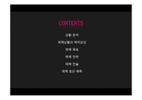 [매체기획] 미샤(MISSHA) 매체 기획서-2