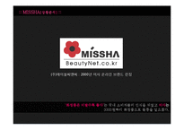 [매체기획] 미샤(MISSHA) 매체 기획서-4