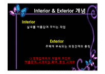 [외식산업론] 인테리어와 익스테리어의 매장적용사례와 해결방안-3