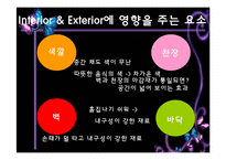 [외식산업론] 인테리어와 익스테리어의 매장적용사례와 해결방안-5