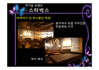 [외식산업론] 인테리어와 익스테리어의 매장적용사례와 해결방안-7