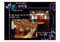 [외식산업론] 인테리어와 익스테리어의 매장적용사례와 해결방안-9