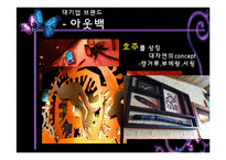 [외식산업론] 인테리어와 익스테리어의 매장적용사례와 해결방안-10