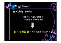 [외식산업론] 인테리어와 익스테리어의 매장적용사례와 해결방안-11