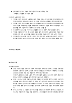 [인적자원관리론] KT의 노사관계-3